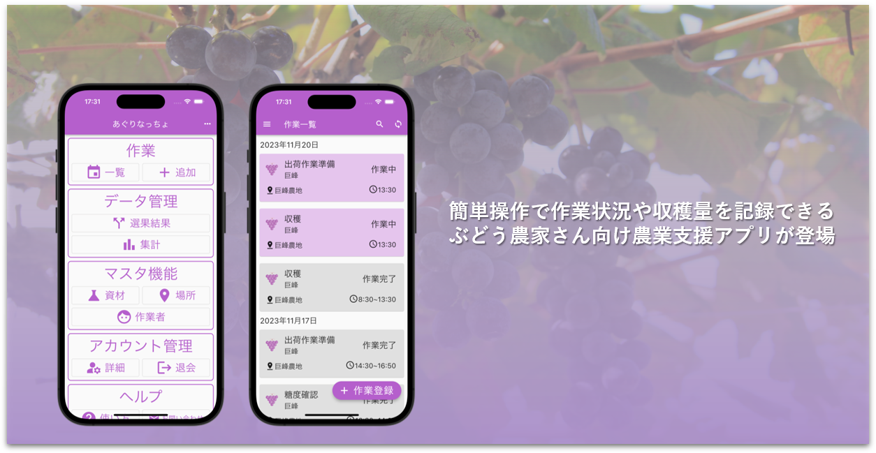 農業支援アプリ あぐりなっちょ タイトル画面